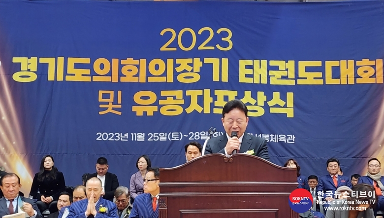 기사 2023.11.25.(토) 1-3 (사진 3) 서태원 경기도 가평군수가 2023 경기도의회의장기 태권도대회 및 유공자 포상식 개회식에서 환영사를 하고 있다..jpg