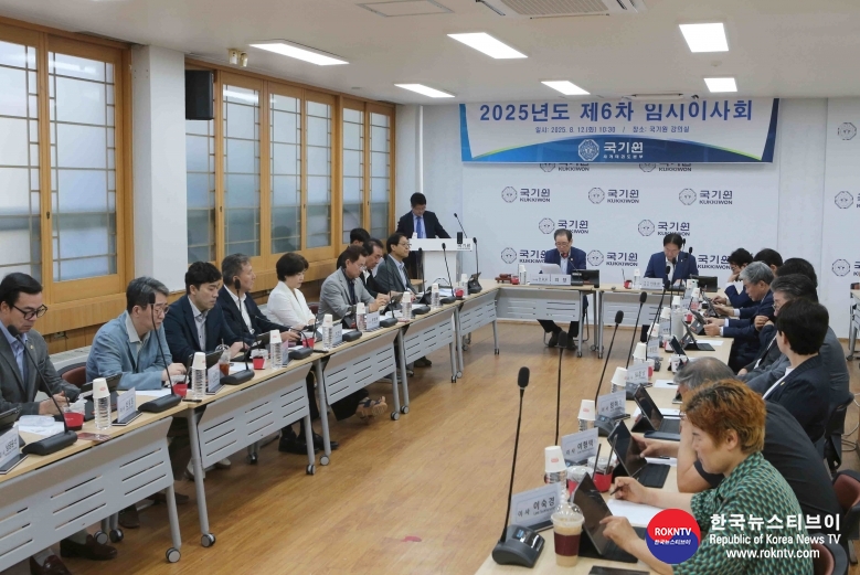 기사 2025.08.12.(화) 1-1 사진 1 국기원 신임 이사 10명 선임 이사회 (2).jpg