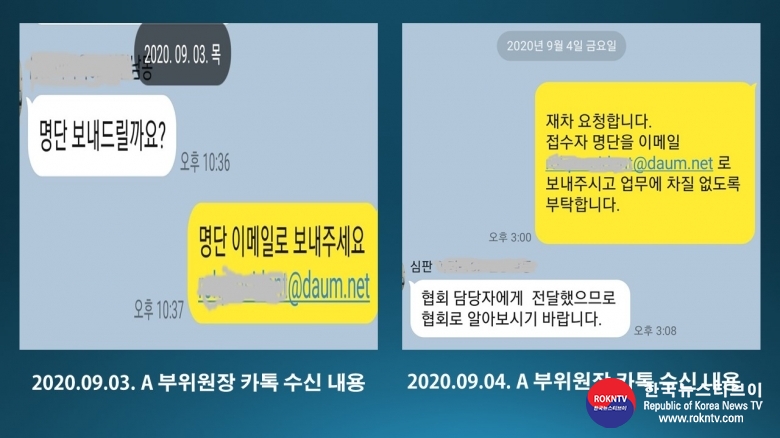 기사 KTA 2021.04.23.(목) 1-6-4 (사진) A 부위원장 카톡 수신 2020.09.03.(목), 09.04.(금) .jpg