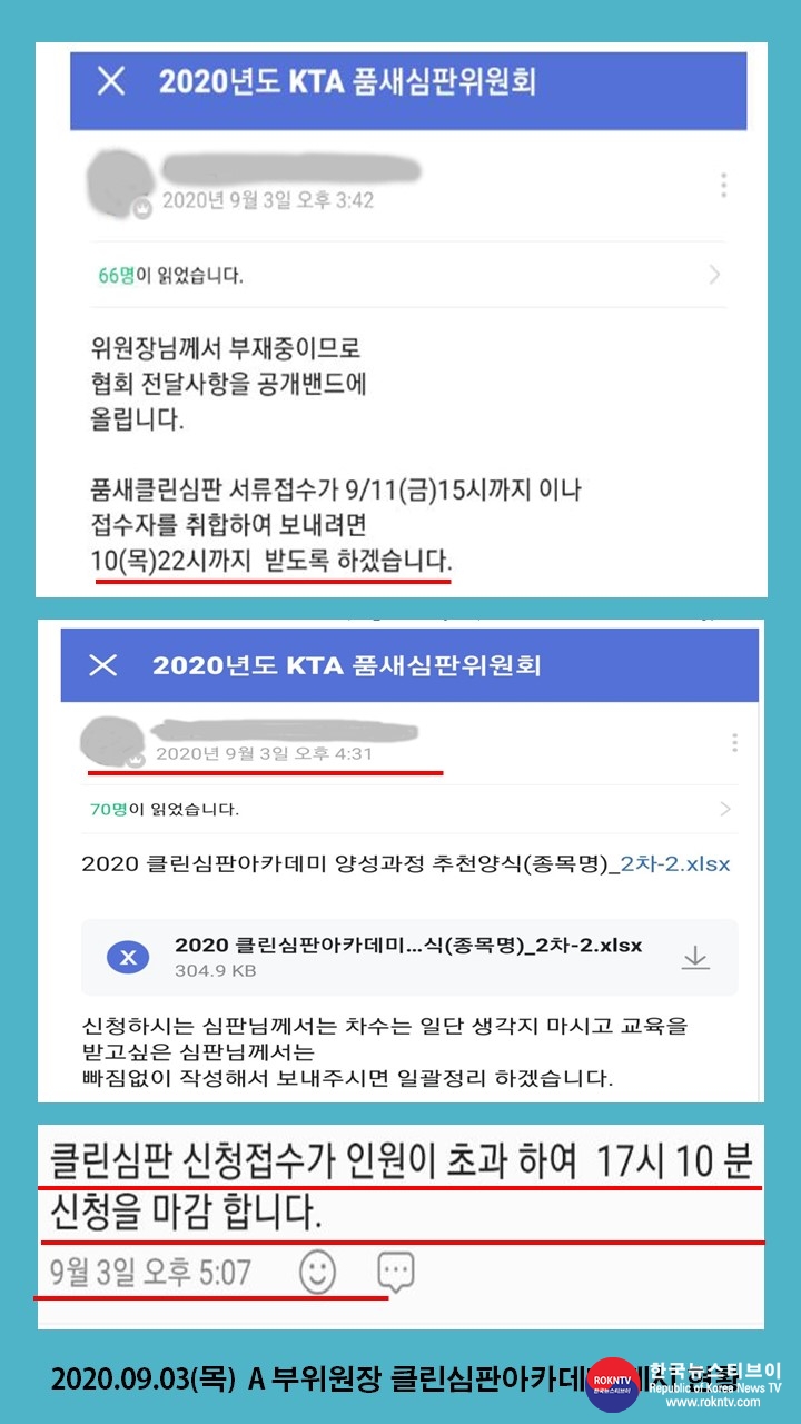 기사 KTA 2021.04.23.(목) 1-6-3 (사진) A 부위원장 클린심판아카데미 밴드 게시 현항 2020.09.03.(목) .jpg