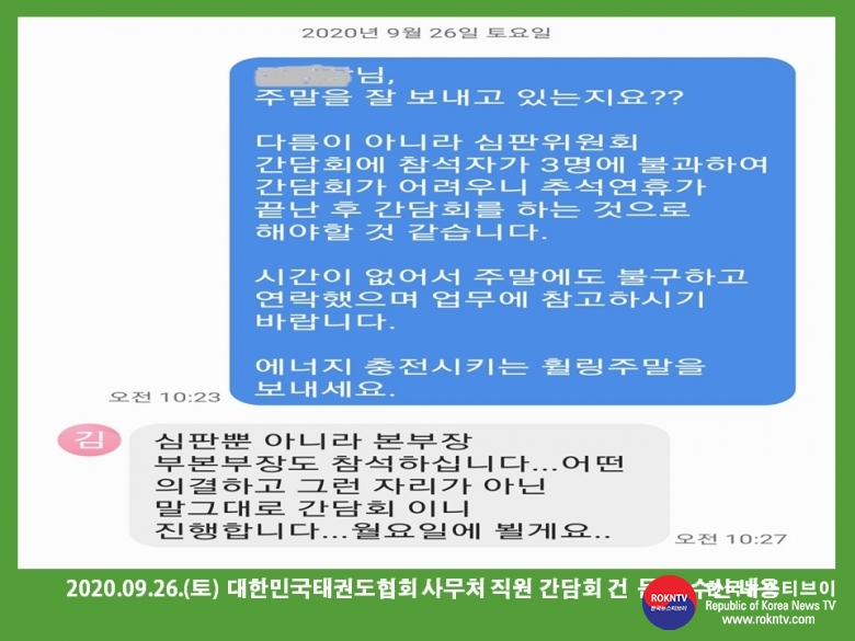 기사 KTA 2021.04.23.(목) 1-6-5 (사진) KTA 사무처 직원 간담회 건 문자 수신 내용 2020.09.26.(토),.jpg