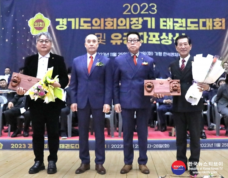 기사 2023.11.25.(토) 2-6 (사진 6) 경기도태권도협회(GTA), ‘2023년도 유공자 표창 및 포상식’ 경기도태권도협회장상 공로패 수상자.jpg