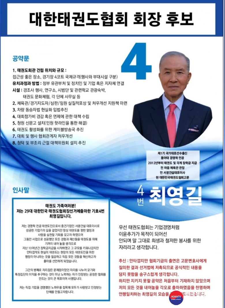 기사 2020.12.15.(화) 5-1 기호 4번 최영길 후보.jpg