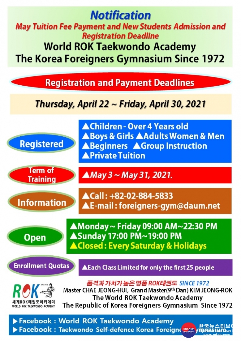 공문 2021.04.28.(수) 1-2 (영어) 5월 수련비 납부 및 등록 마감일 공고 세계ROK태권도아카데미 주한외국인체육관.jpg