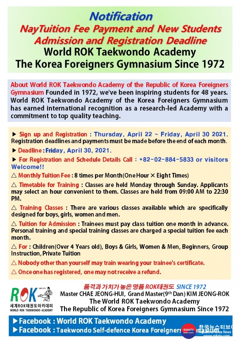 공문 2021.04.28.(수) 1-3 (영어) 5월 수련비 납부 및 등록 마감일 공고 세계ROK태권도아카데미 주한외국인체육관.jpg