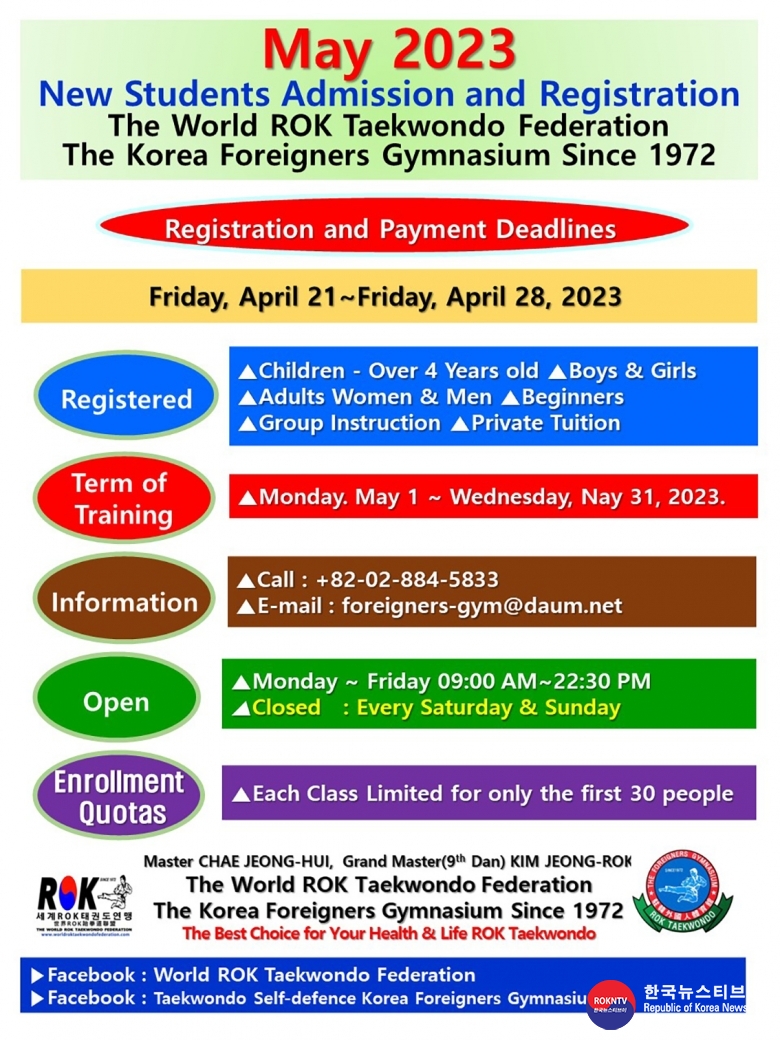 기사 2023.04.23.(일) 2-2 (영어) 2023년도 5월 수련비 납부 및 등록 공고 WROKTF 주한외국인체육관 02.jpg