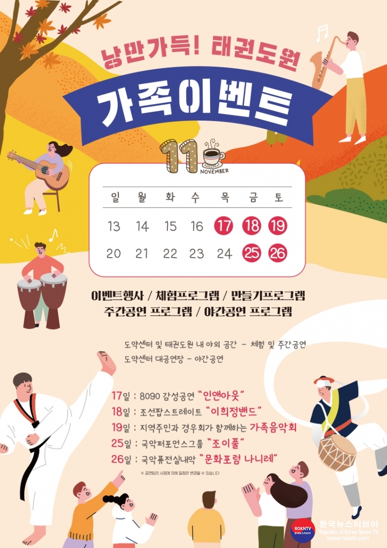 기사 2022.11.16.(수) 1-1  (포스터) 태권도진흥재단 낭만가득 가족이벤트.jpg