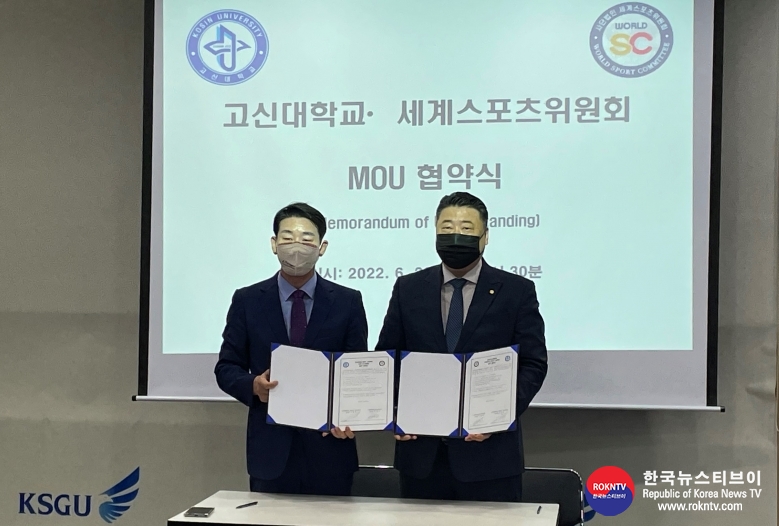 기사 2022.06.23.(목) 1-1 (사진)  세계스포츠위원회, 고신대학교 태권도 선교학과와 업무협약 체결 사진1.jpg