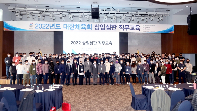 기사 2022.11.24.(목) 1-1 (사진) 대한체육회 2022 상임심판 직무교육 사진.jpeg