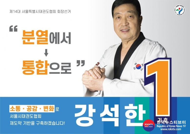 기사 2020.12.31.(목) 7-1 (사진) 강석한 후보.jpg