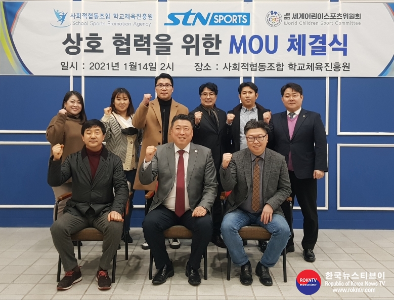 기사 2021.01.15.(금) 1-2 (사진) 세계어린이스포츠위원회-학교체육진흥원-STN스포츠 업무협약 체결 (단체사진).jpg