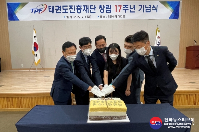 기사 2022.07.02.(토) 1-2 (사진)  태권도진흥재단 17주년 기념식 떡 케이트를 커팅한고 있는 장면.jpg