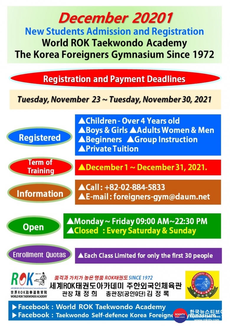 공문 2021.11.23.(화) 1-2 (영어) 12월 수련비 납부 및 등록 공고 WRTA 주한외국인체육관.jpg