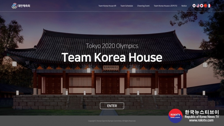 기사 2021.07.15.(목) 4-1 (사진) 2020 도쿄올림픽 팀코리아하우스 홈페이지 메인 입구.jpg