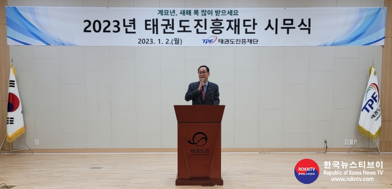 기사 2023.01.06.(금) 3-2 사진) 태권도진흥재단 성과 창출과 개혁에 최선 다하는 2023년 다짐.jpg