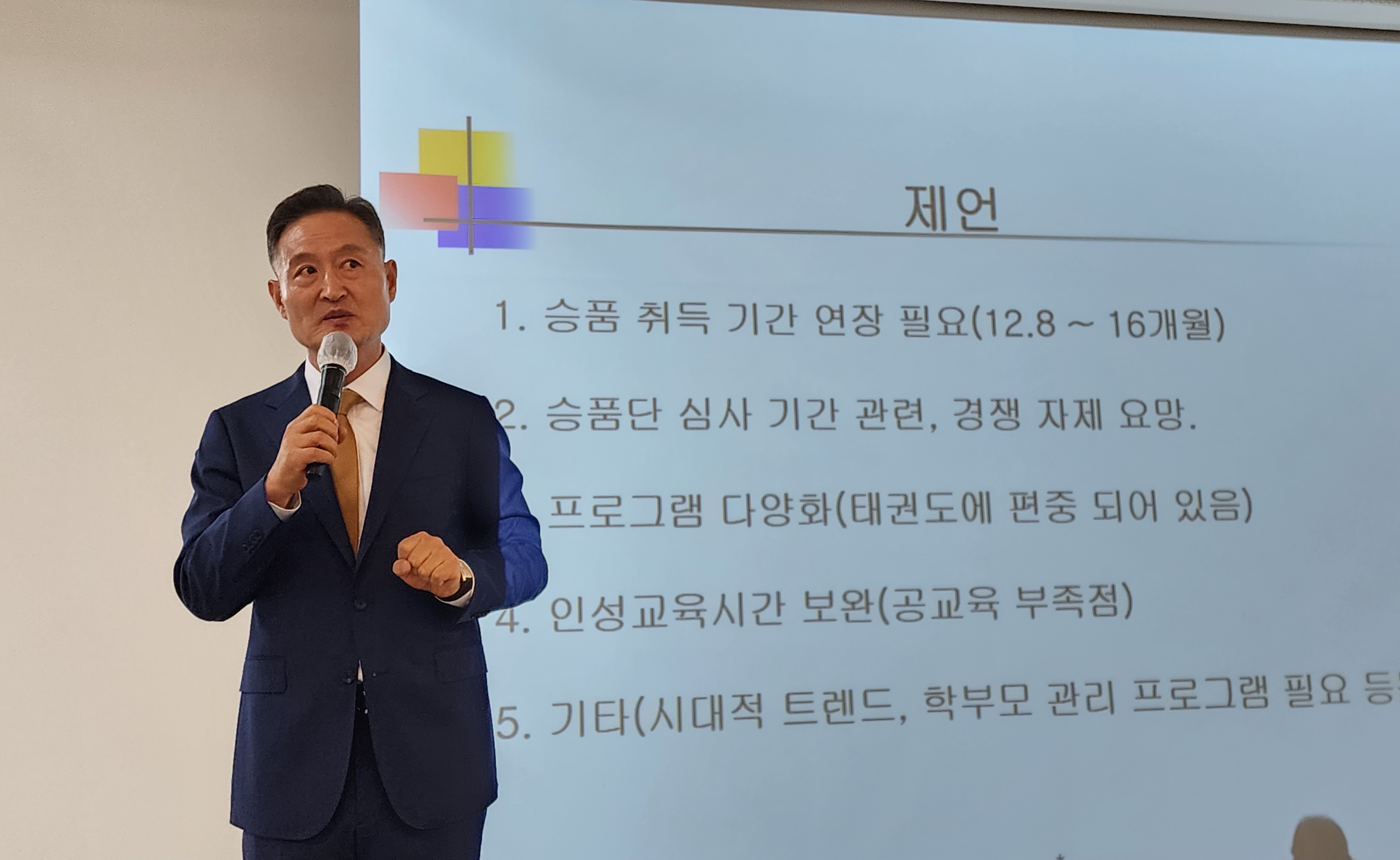 기사 2023.08.28.(월) 1-7 (사진 7) 손성도 대한태권도협회장 이사 겸 도장관링위원장 강연 2023 경기도태권도협회 지도자 연수교육 사진.jpg