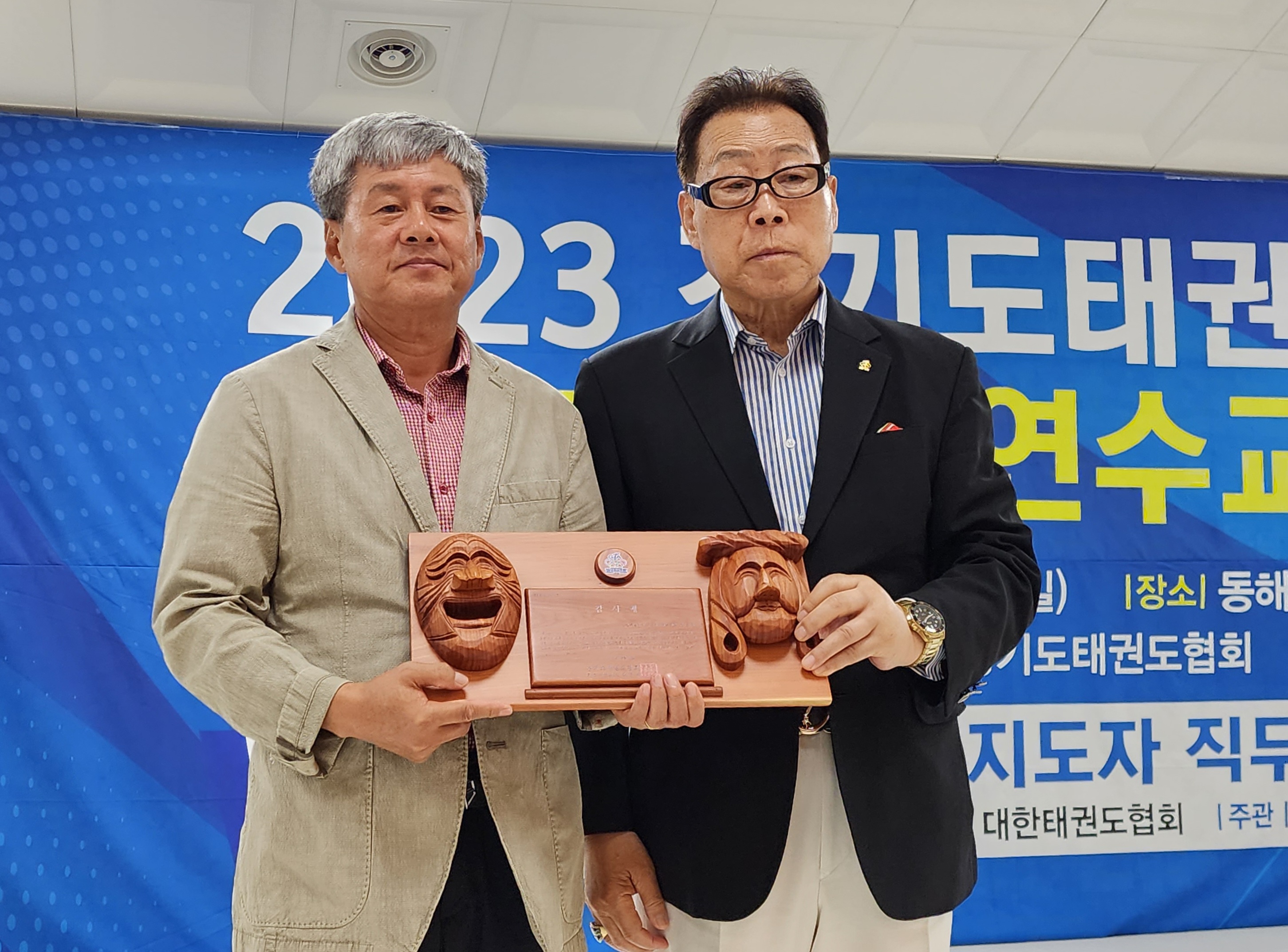 기사 2023.08.28.(월) 1-4 (사진 4) 최중호 강원도 동해시체육회 사무국장 감사패 수여기념사진 심재희 강원도 동해시 행정복지부장 환영사 2023 경기도태권도협회 지도자 연수교육 사진.jpg