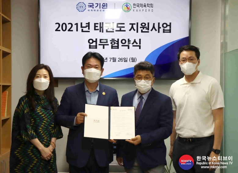 기사 2021.07.26.(월) 1-2 (사진) 국기원, 한국체육학회와 업무협약 체결 (2).jpg