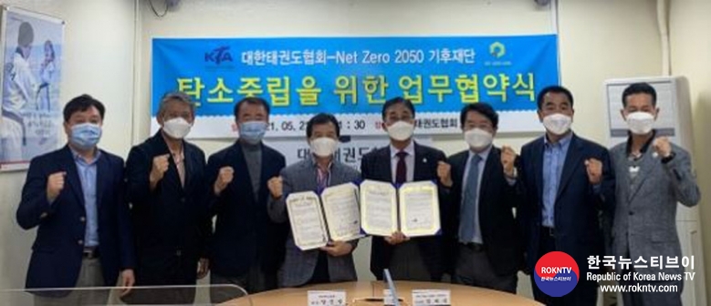 기사 2021.05.23.(일) 1-2 (사진) KTA-Net Zero 2050 기후재단과 MOU 체결 .JPG