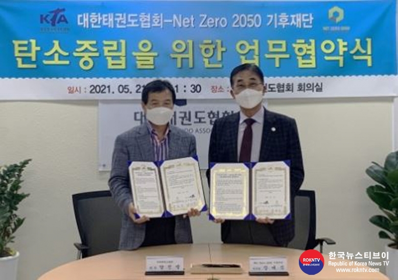 기사 2021.05.23.(일) 1-1 (사진) KTA-Net Zero 2050 기후재단과 MOU 체결 .JPG