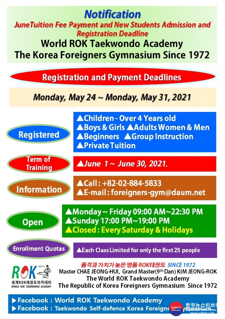 공문 2021.05.28.(금) 1-2 (영어) 6월 수련비 납부 및 등록 마감일 공고 세계ROK태권도아카데미 주한외국인체육관.jpg