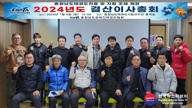 기사 2024.01.08.(월) 3-1 (사진 1)  충청남도장애인태권도협회, 2024 이사총회 개최..jpg