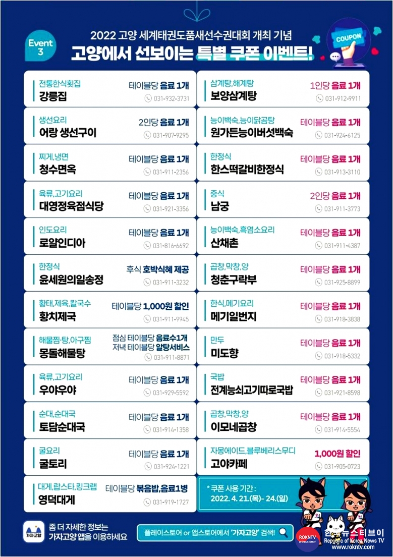 기사 2022.04.20.(수) 5-2 (사진) 고양시_ 2022 세계태권도품새 선수권대회 관광객 맞이 프로모션 .jpg