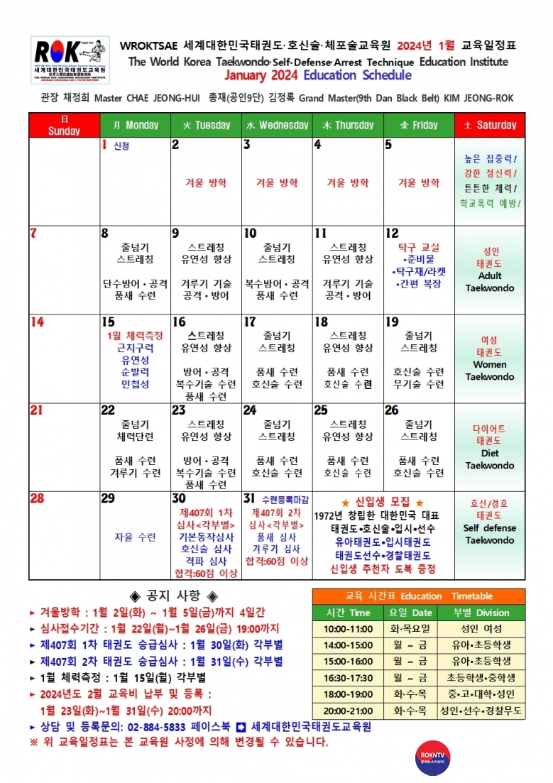 수련 월간수련계힉표 2024년도 1월 세계대한민국태권도교육원 주한외국인체육관 02001.jpg