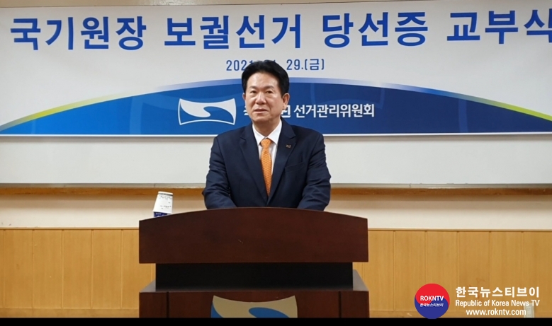 기사 2021.01.29.(금) 1-1-1  (사진) 이동섭 원장이 당선증을 받고 인사말을 하고 있다.jpg