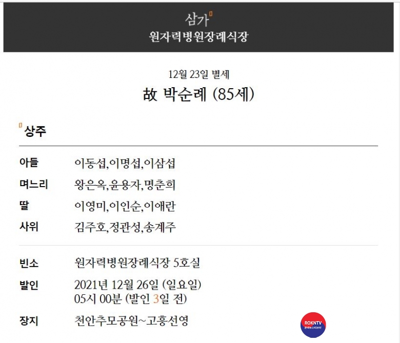 기사 2021.12.23.(목) 3-1 부고 이동섭 국기원 원장 겸 소ㅜㄴ복음 노원교회 장로 모친상 부고 .JPG