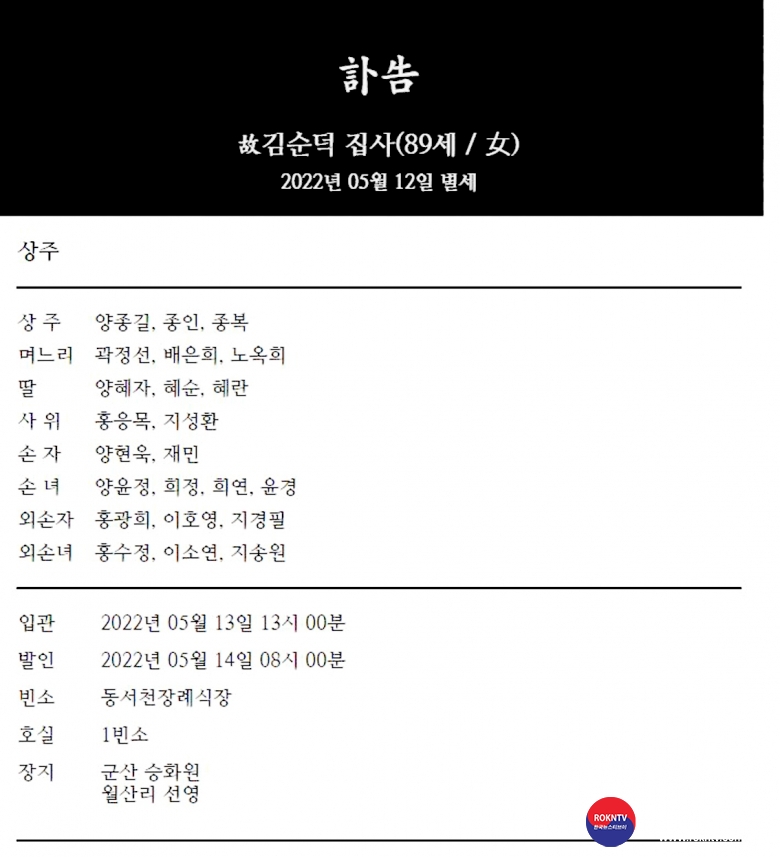 기사 2022.05.13.(금) 3-1 (부고) 양종길 용인대동학태권도장 관장 모친상 .JPG