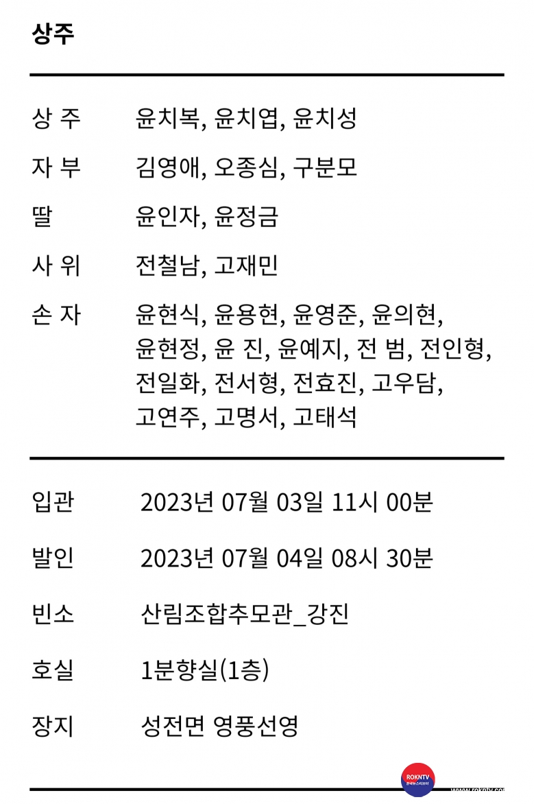 기사 2023.07.03.(월) 1-2 (부고) 윤치성 서울시태권도협회 부회장 모친상..jpg