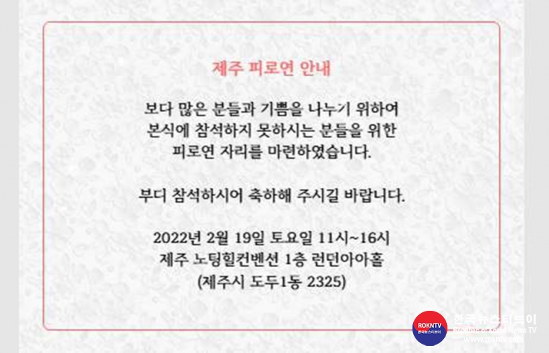 기사 2022.01.27.(목) 2-3 (결혼) 고철진 제주도협회 부회장 딸 결혼식(2022.02.13.일. ).JPG