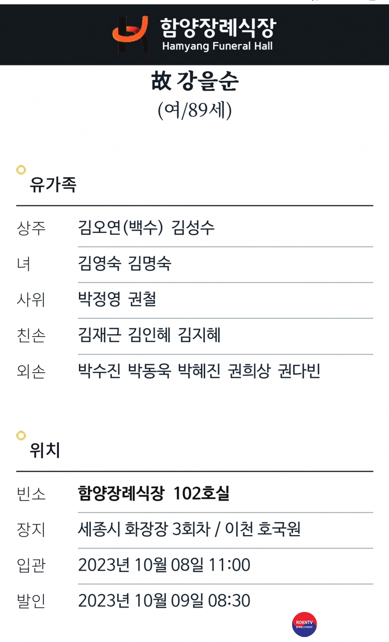 기사 2023.10.07.(토) 3-0 (부고) 김오욘(백수) 서울금천구태권도협회 수석부회장 겸 대한태권도협회 품새 상임심판원 모친상..jpg