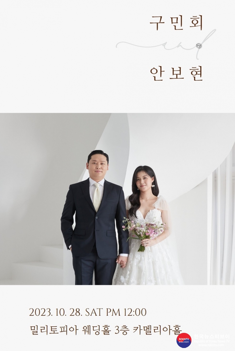 기사 2023.10.23.(월) 2-1 (결혼 1) 구민희, 안보현 결혼식.JPG