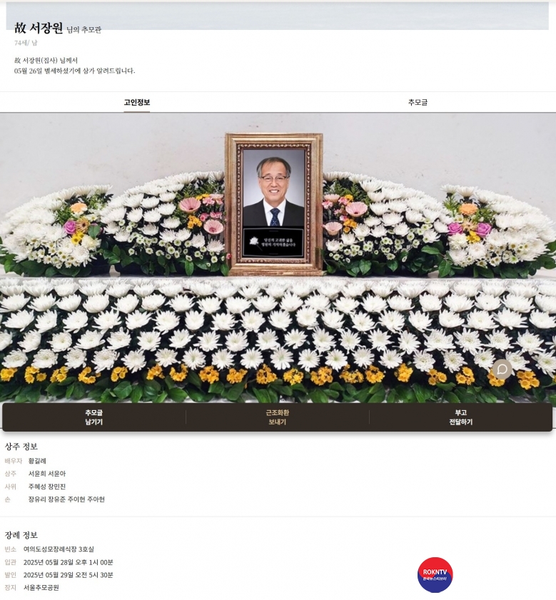 기사 2025.05.27.(화) 1-1 부고 장님진 서울 관악구 남부태권도장 관장 빙부상 .JPG