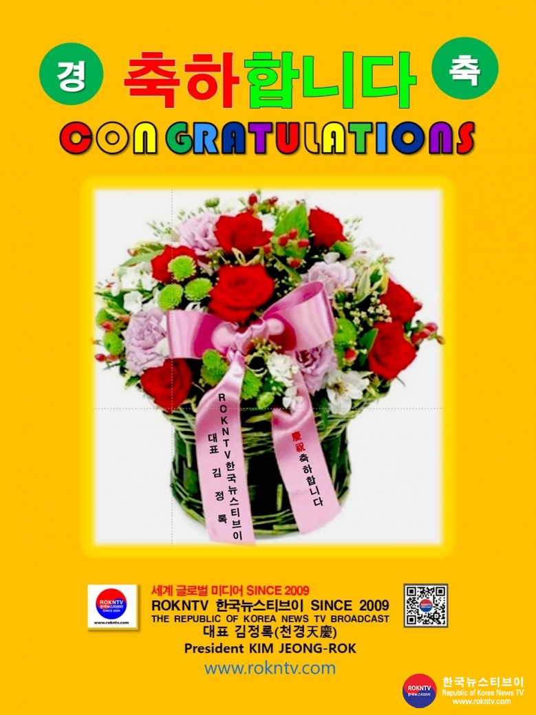 인사 김정록(천경天慶) 대표 인사 축하 1-1 (한글, 영어) 축하합니다. ROKNTV 한국뉴스티브이 .jpg
