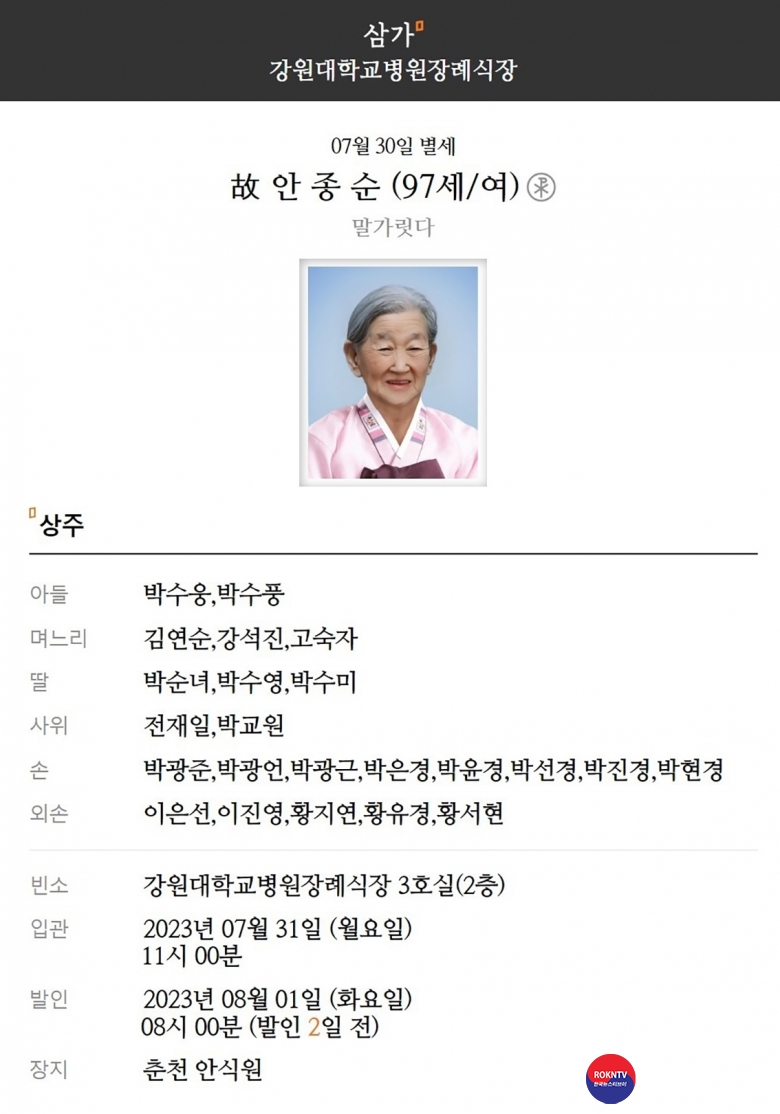 기사 2023.07.30.(일) 1-1 (부고) 박수울 강원도태권도협회 회장 모친상.JPG