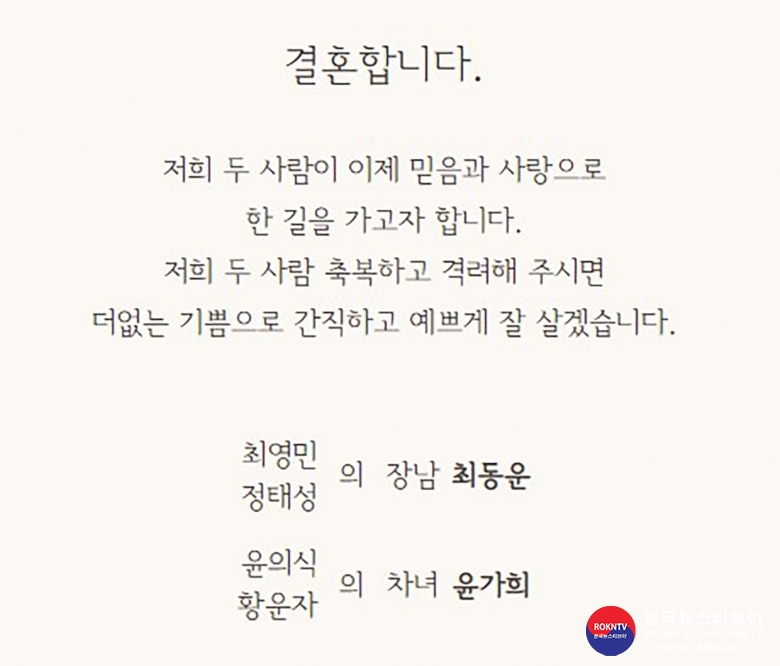 기사 2022.11.15.(화) 3-1 (사진) (결혼) 윤의식, 항운자의 차녀 윤가희 결혼 초대장.jpg