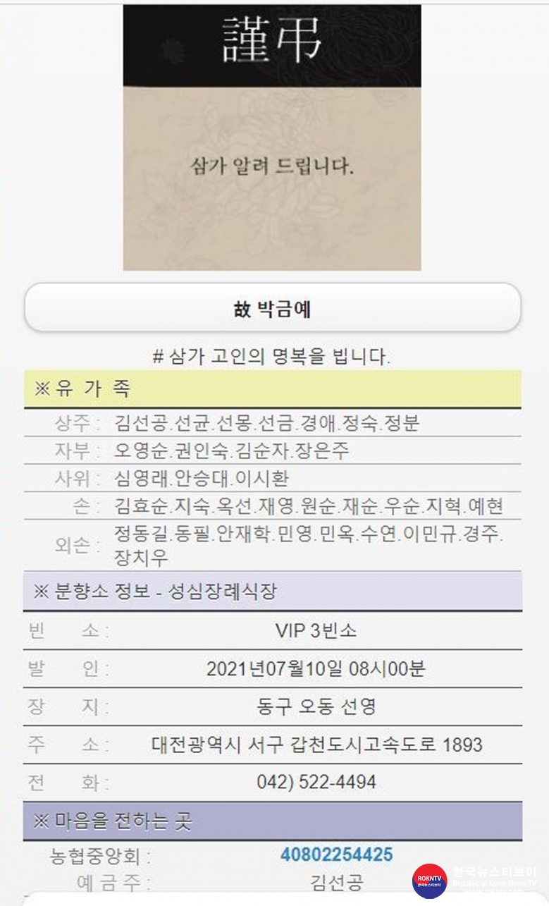 기사 2021.07.09.(금) 1-0 (부고) 김선공 전 대전시태권도협회 전무이사 모친상 .JPG