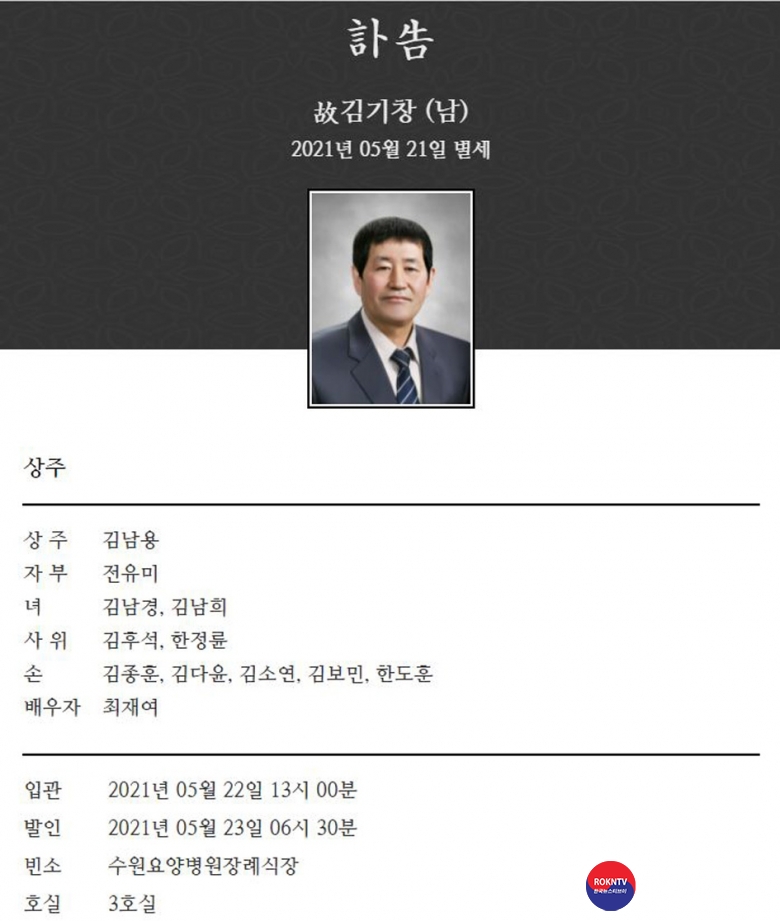 기사 2021.05.21.(금) (부고) 김남경 전 서울당곡초등학교 운영위원 부친상 .JPG