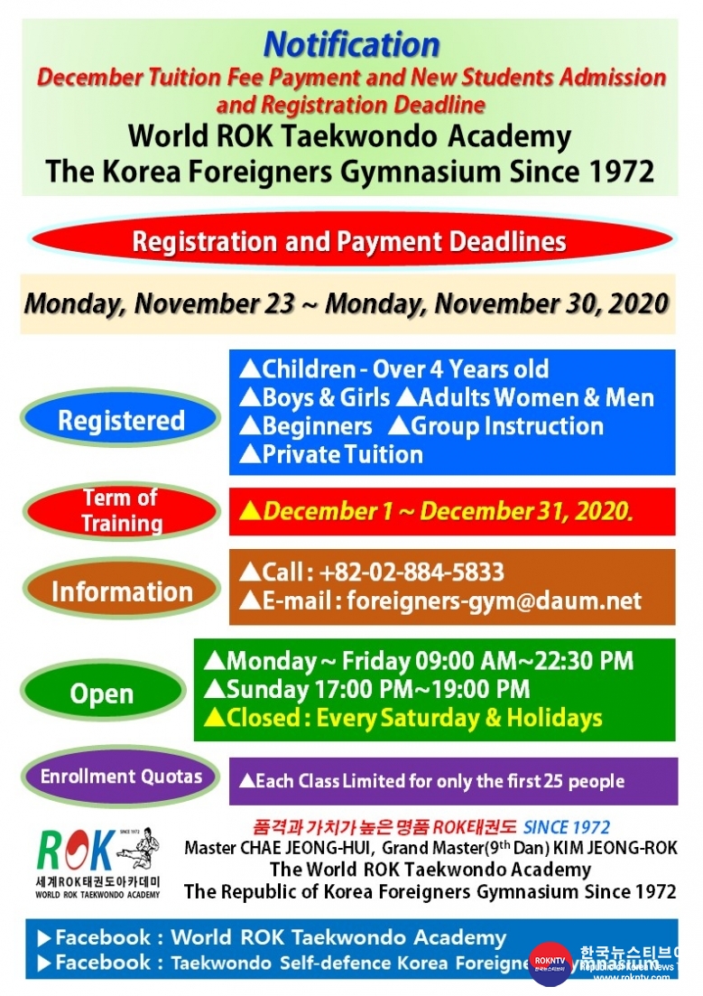 공문 2020.11.23.(월) 1-2 (영어) 12월 수련비 납부 및 등록 마감일 공고 세계ROK태권도아카데미 주한외국인체육관.jpg