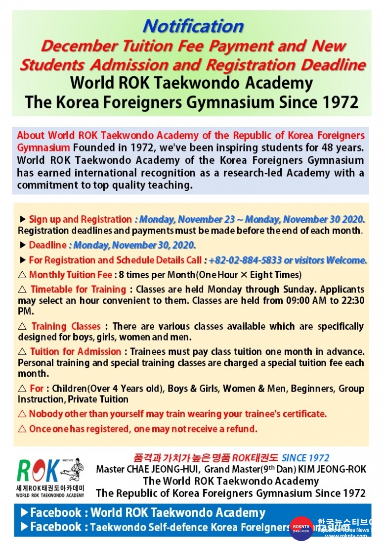 공문 2020.11.23.(월) 1-3 (영어) 12월 수련비 납부 및 등록 마감일 공고 세계ROK태권도아카데미 주한외국인체육관.jpg