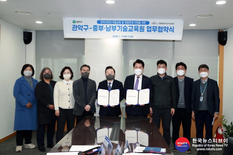 기사 2023.01.18.(수) 2-1 (사진) 1.관악구와 서울시 중부남부기술교육원의 협약 체결 모습.JPG