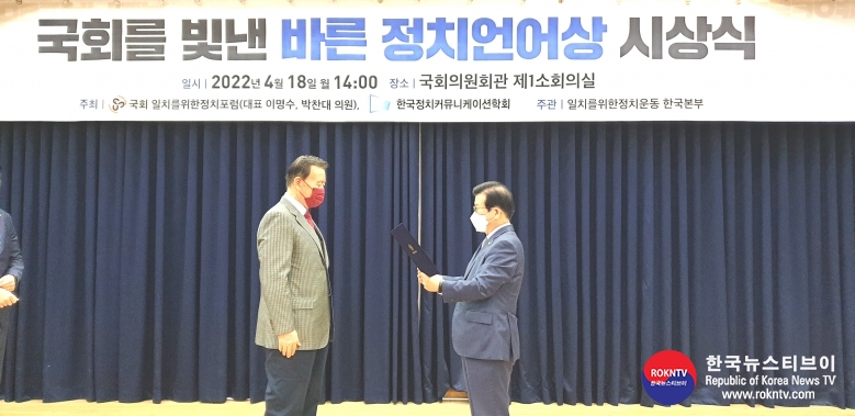 기사 2022.04.26.(화) 1-2 (사진) 홍문표 의원 국회를 빛낸 바른 정치 언어상 대상 수상! 1.jpg