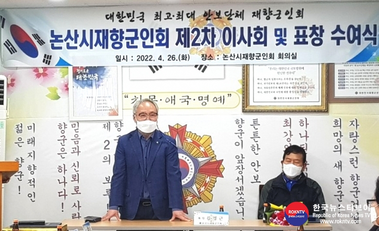 기사 2022.04.27.(수) 1-2 (사진) 김영근 회장, 충남 논산시 향군회장 최초 ‘대한민국재향군인회장 공로 휘장’ 수상  .jpg