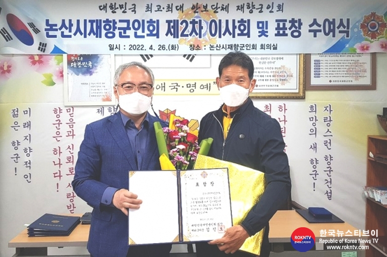 기사 2022.04.27.(수) 1-1 (사진) 김영근 회장, 충남 논산시 향군회장 최초 ‘대한민국재향군인회장 공로 휘장’ 수상  .jpg