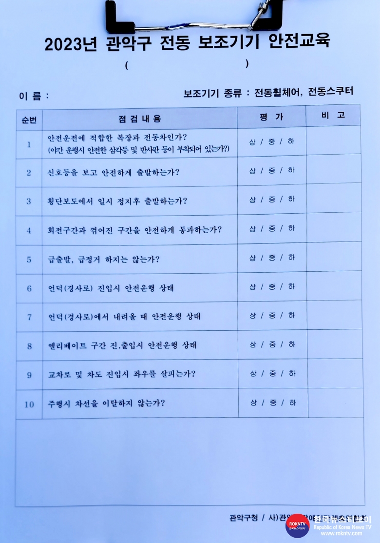 기사 2023.03.29.(수) 5-7 (사진) 평가표_서울특별시 관악구, ‘1차 2023년 상반기 전동보장구 안전교육 프로그램’ 실시.jpg