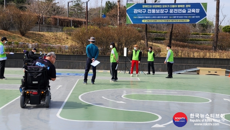 기사 2023.03.29.(수) 4-5 (사진) 2023년 1차 관악구 전동보장구 운전교육 프로그램 실시 모습.jpg