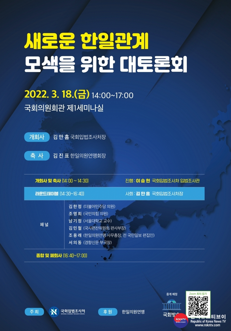 기사 2022.03.18.(금) 1-1 (사진) (세미나포스터) 새로운+한일관계+모색을+위한+대토론회.jpg